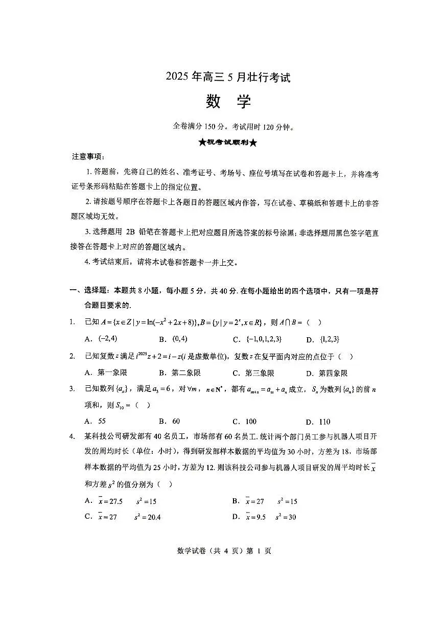 数学三模第1页