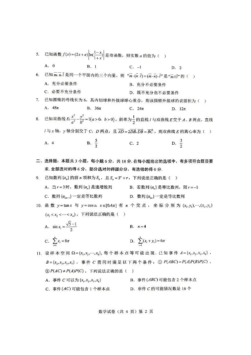 数学三模第2页