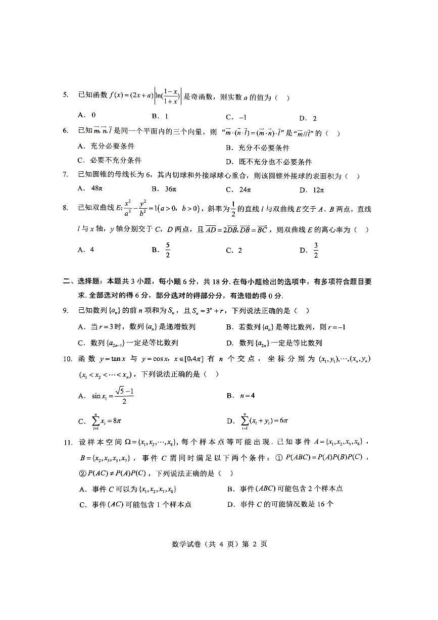 数学三模第2页