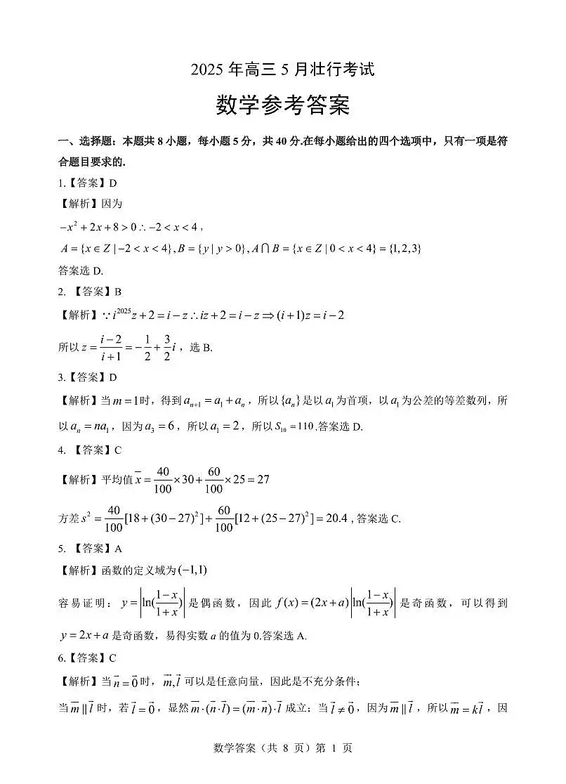 壮行考数学答案第1页