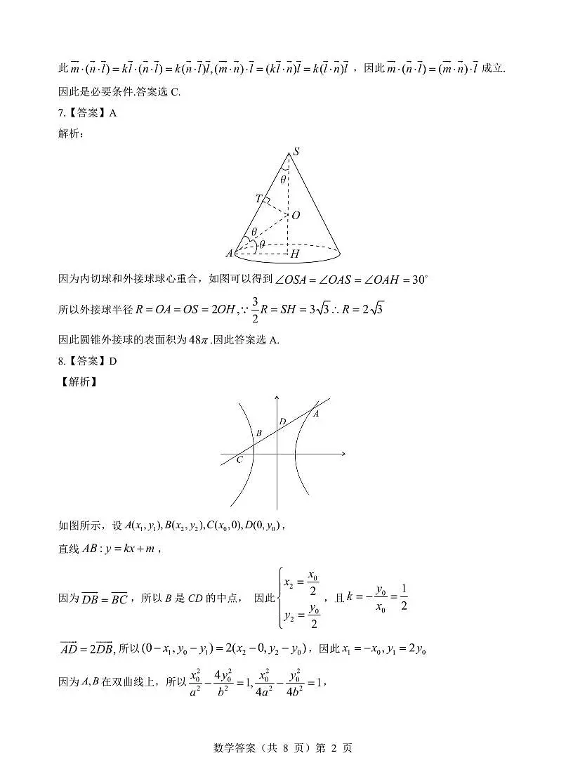 壮行考数学答案第2页