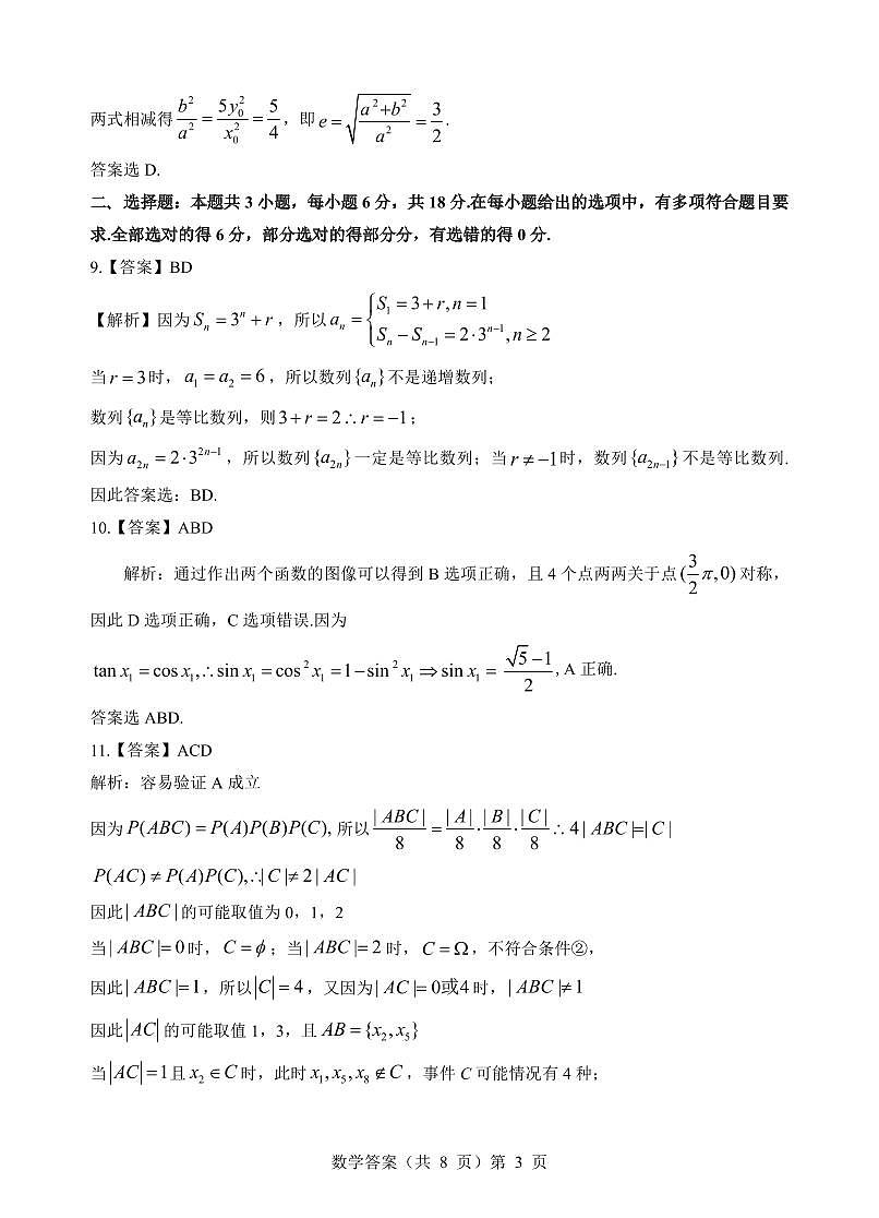 壮行考数学答案第3页