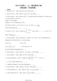 2025北京高一（上）期末真题数学汇编：对数函数（非选择题）