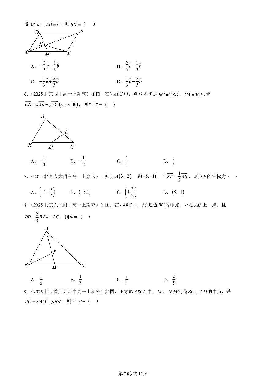 2025北京高一（上）期末真题数学汇编：平面向量初步章节综合（人教B版）第2页