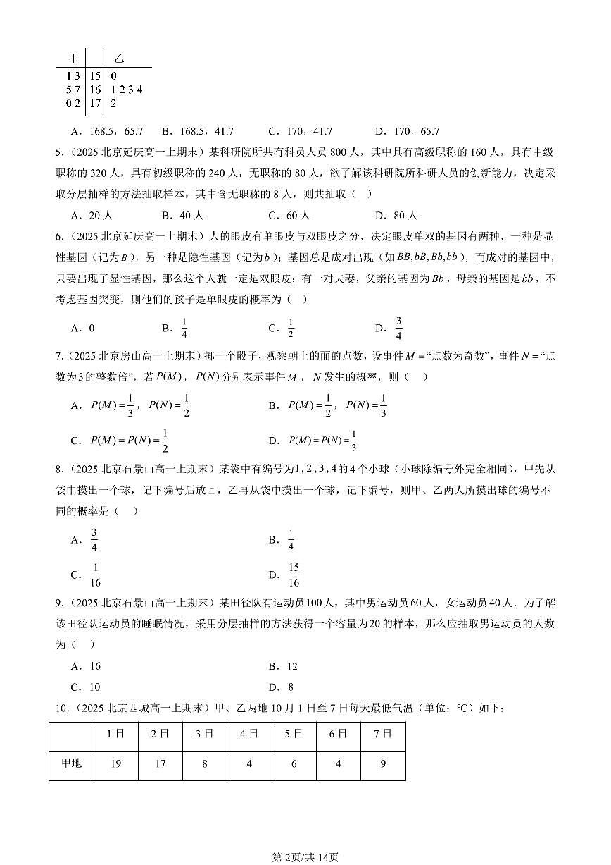 2025北京高一（上）期末真题数学汇编：统计与概率章节综合（人教B版）第2页