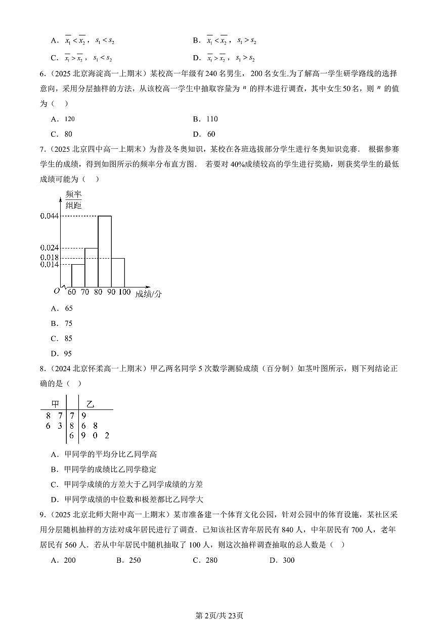 2023-2025北京高一（上）期末真题数学汇编：统计章节综合第2页