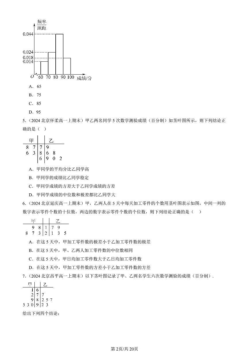 2023-2025北京高一（上）期末真题数学汇编：用样本估计总体第2页