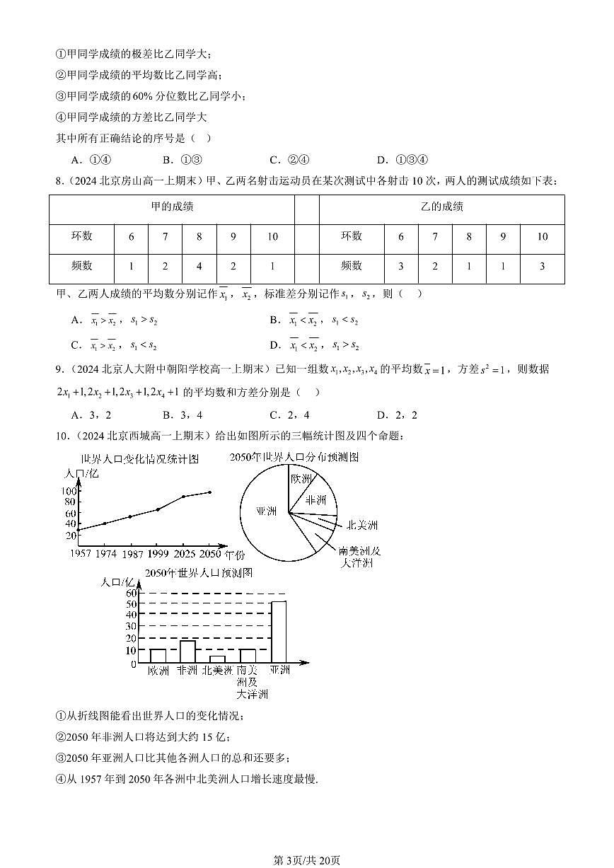 2023-2025北京高一（上）期末真题数学汇编：用样本估计总体第3页