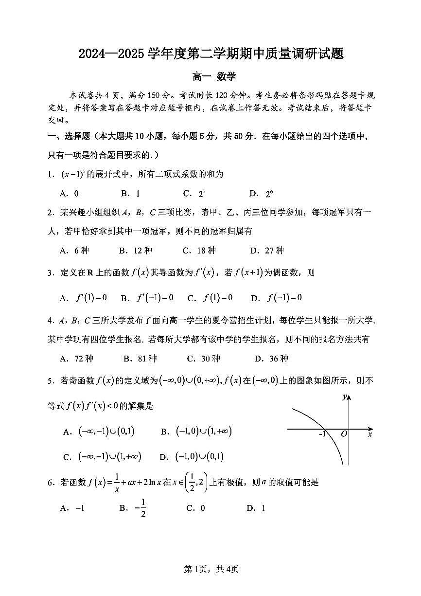2025北京北京中学高一（下）期中真题数学试卷第1页