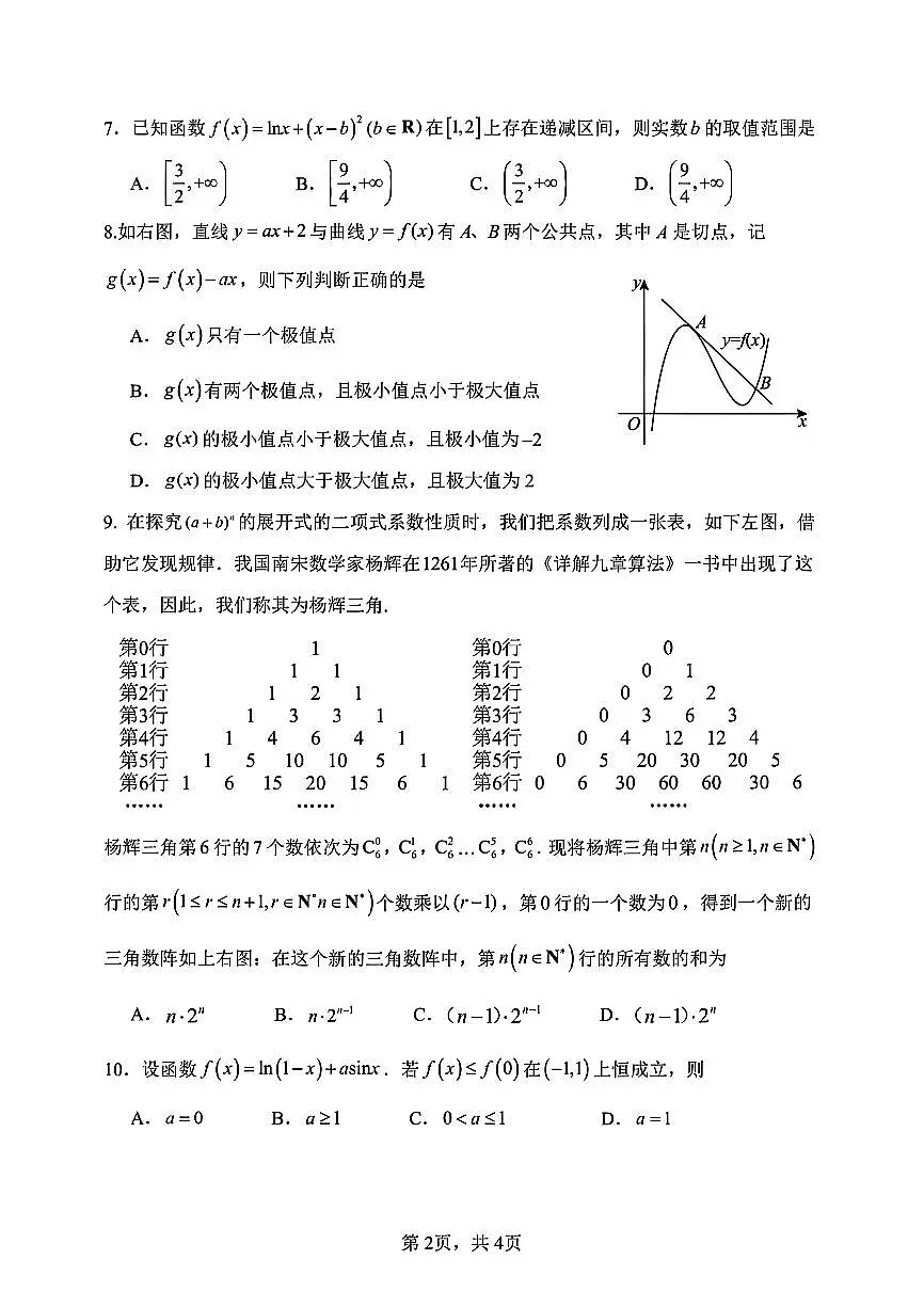 2025北京北京中学高一（下）期中真题数学试卷第2页