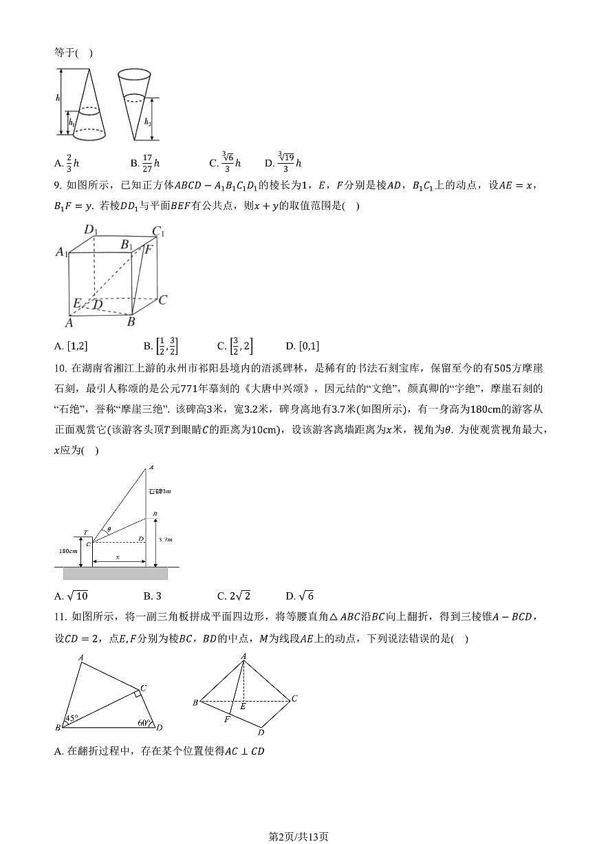 2025北京二中高一（下）五学段月数学（教师版）试卷第2页