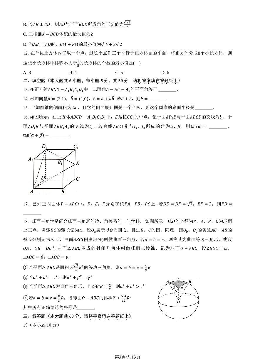 2025北京二中高一（下）五学段月数学（教师版）试卷第3页