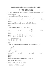 福建省部分优质高中2024~2025学年高一下学期期中质量检测数学试题（解析版）