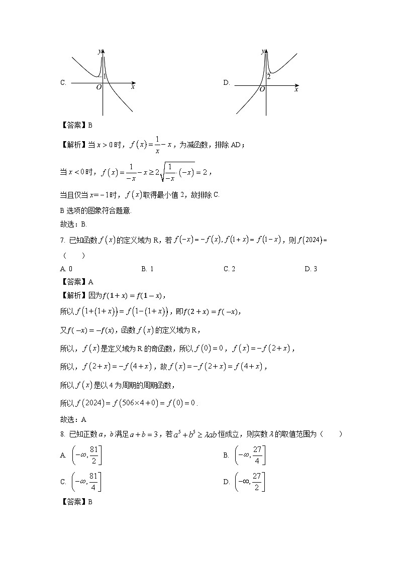 福建省部分优质高中2024-2025学年高一上学期期中联考数学试题（解析版）第3页