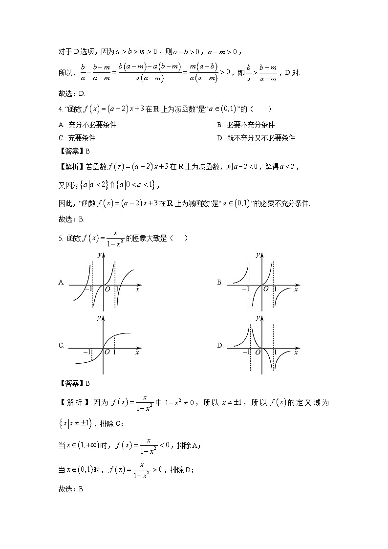 福建省福州市福九联盟2024-2025学年高一上学期期中考试数学试题（解析版）第2页