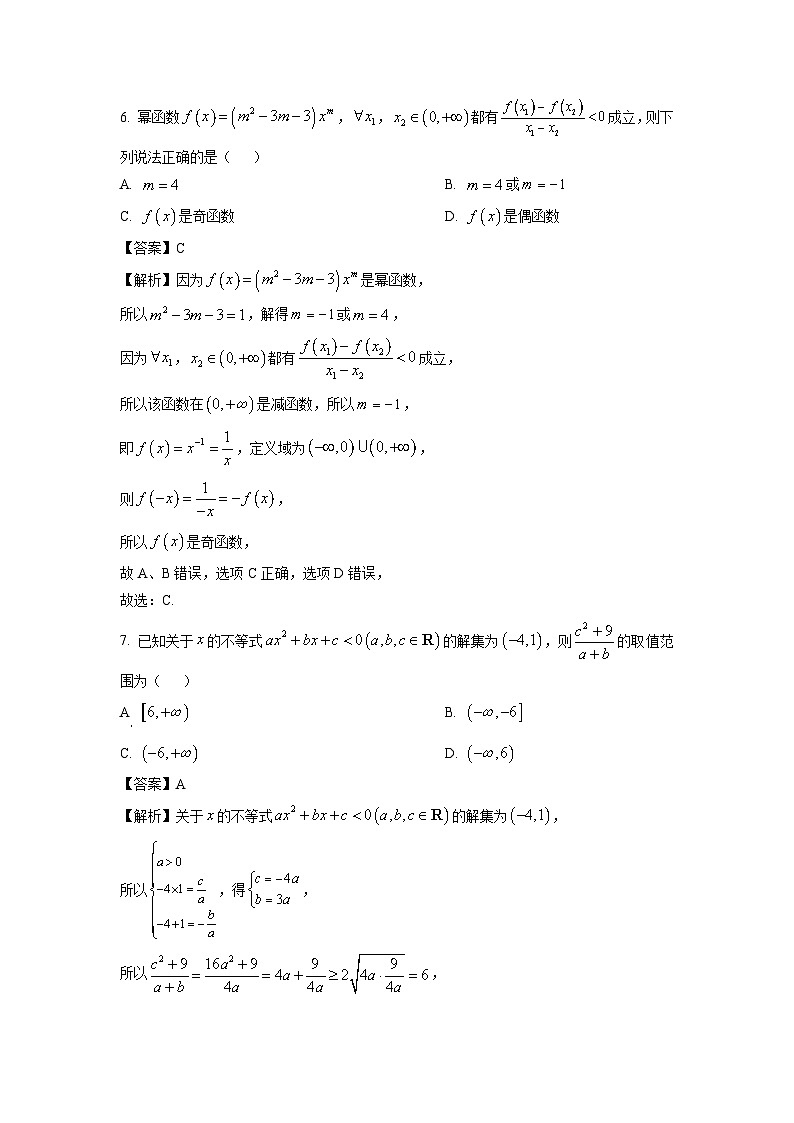福建省福州市福九联盟2024-2025学年高一上学期期中考试数学试题（解析版）第3页