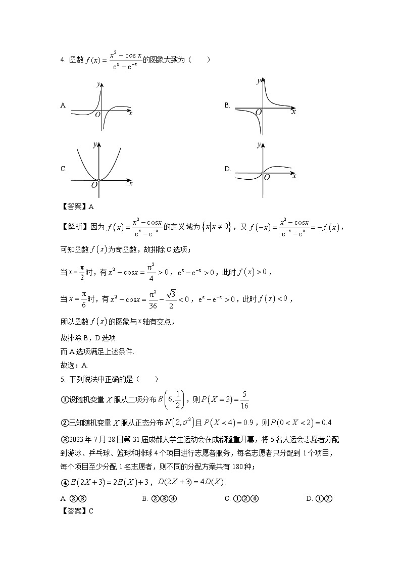 福建省福州市六校2023-2024学年高二下学期期末联考数学试题（解析版）第2页