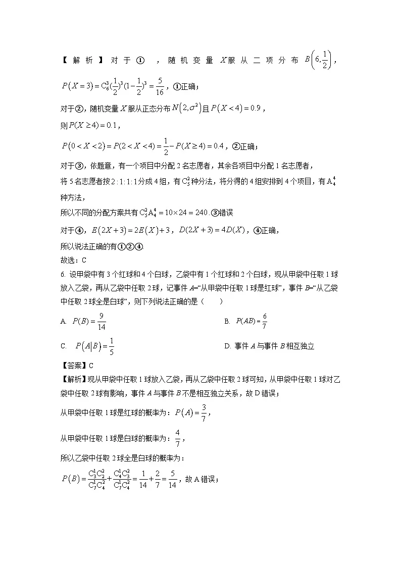 福建省福州市六校2023-2024学年高二下学期期末联考数学试题（解析版）第3页