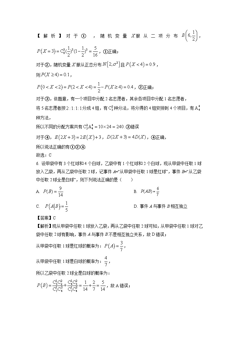 福建省福州市六校2023-2024学年高二下学期期末联考数学试题（解析版）第3页