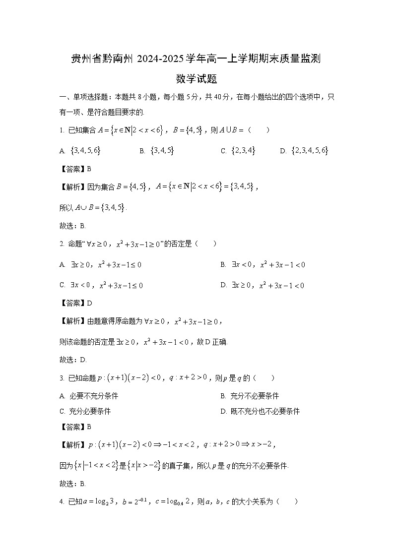 贵州省黔南州2024-2025学年高一上学期期末质量监测数学试题（解析版）第1页