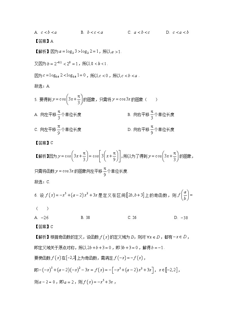 贵州省黔南州2024-2025学年高一上学期期末质量监测数学试题（解析版）第2页