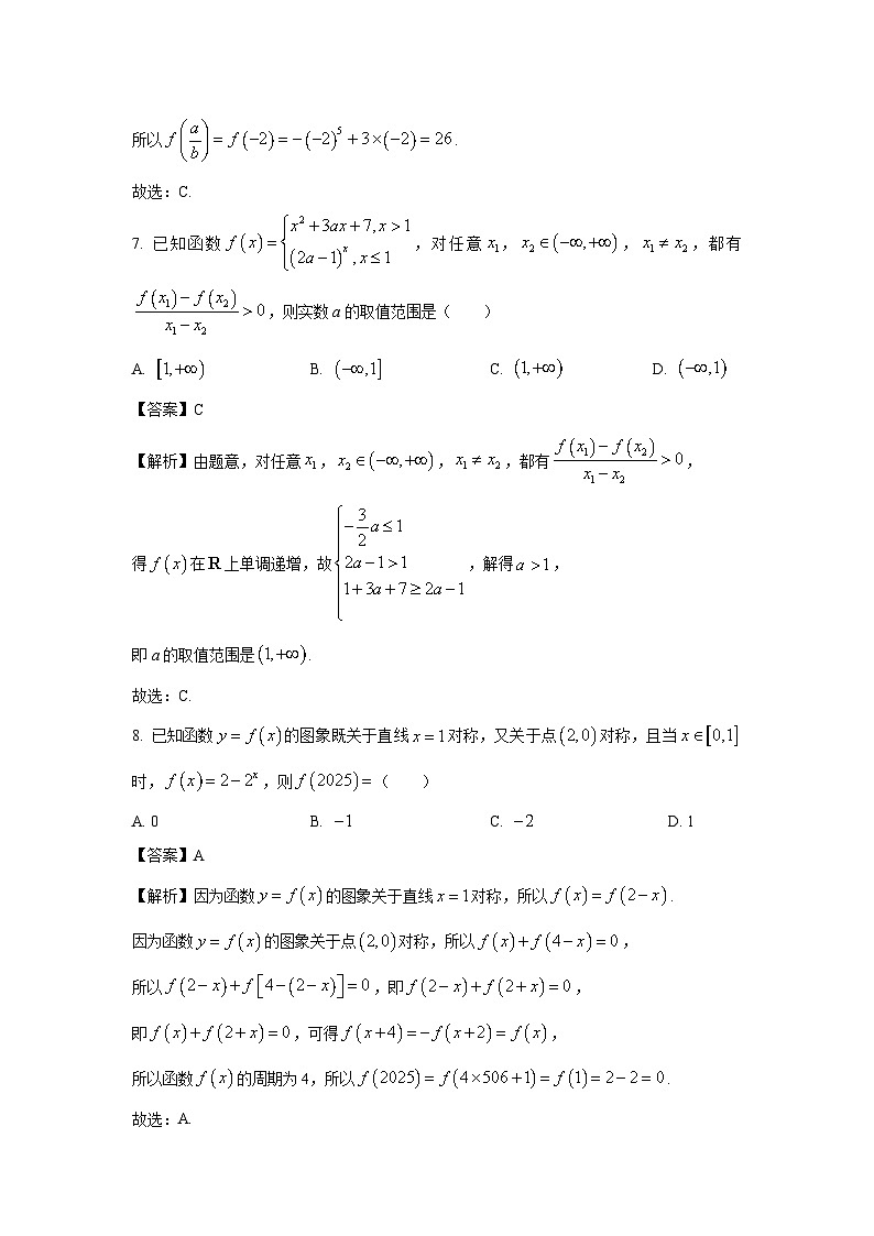 贵州省黔南州2024-2025学年高一上学期期末质量监测数学试题（解析版）第3页