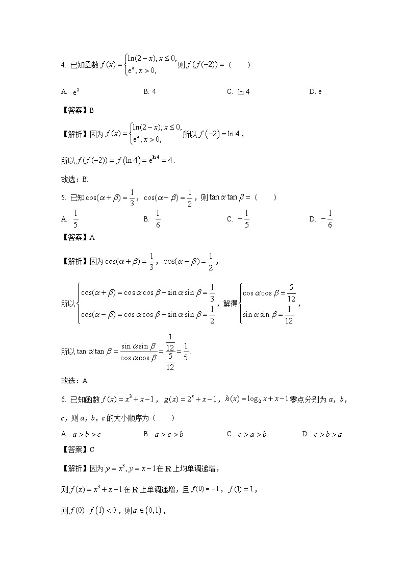 贵州省黔西南州2024-2025学年高一上学期期末学业质量监测数学试题（解析版）第2页