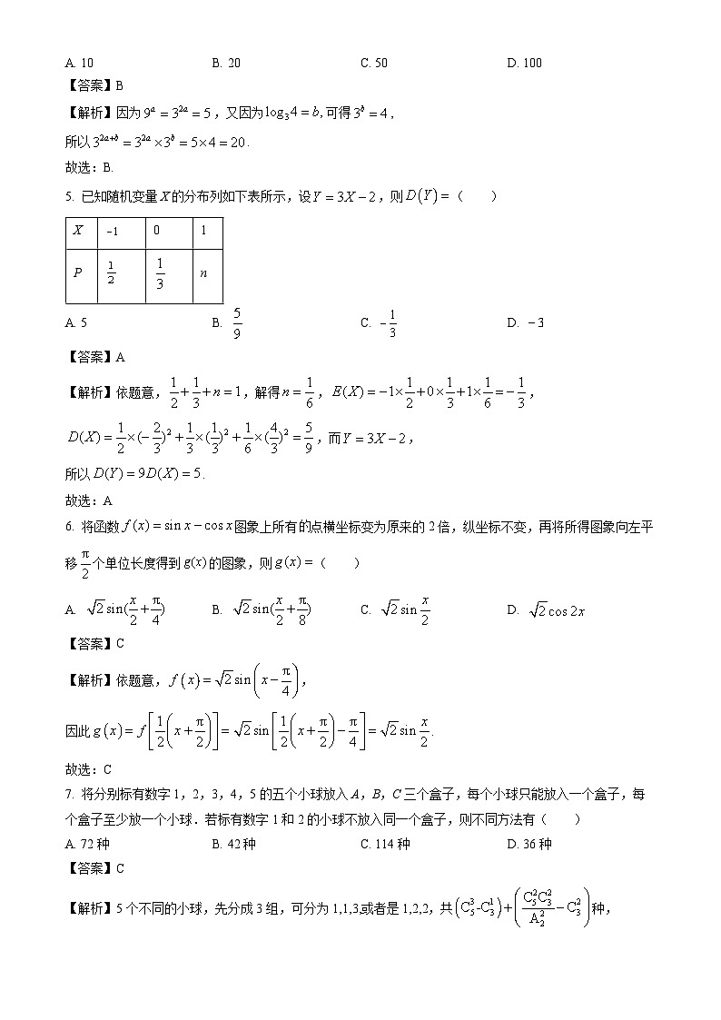 福建省南平市2023-2024学年高二下学期7月期末质量检测数学试题（解析版）第2页