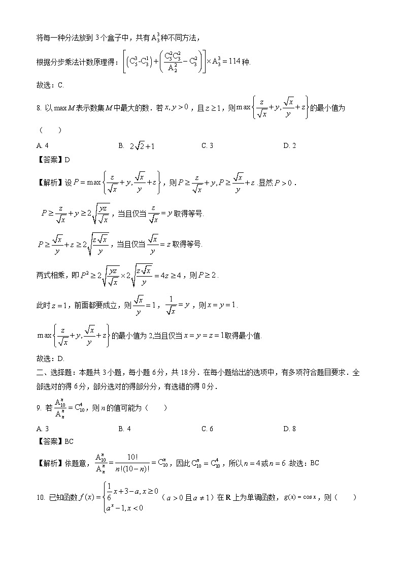 福建省南平市2023-2024学年高二下学期7月期末质量检测数学试题（解析版）第3页