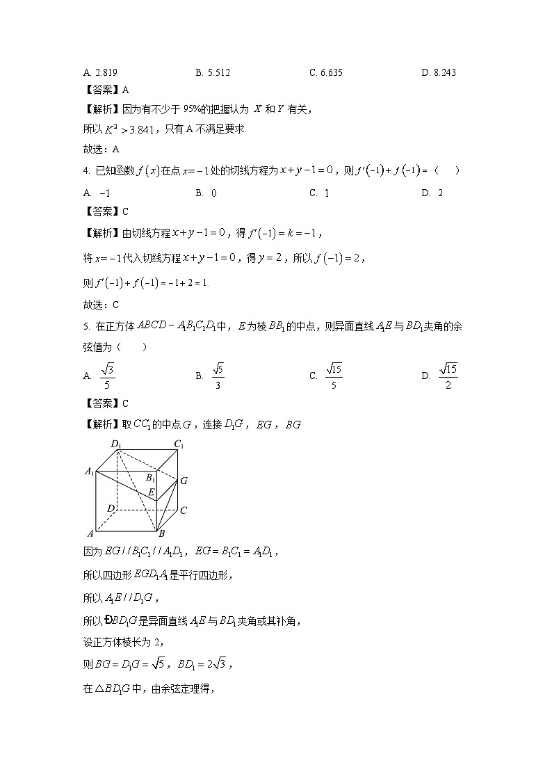 福建省宁德市2023-2024学年高二下学期期末质量检测数学试题（解析版）第2页