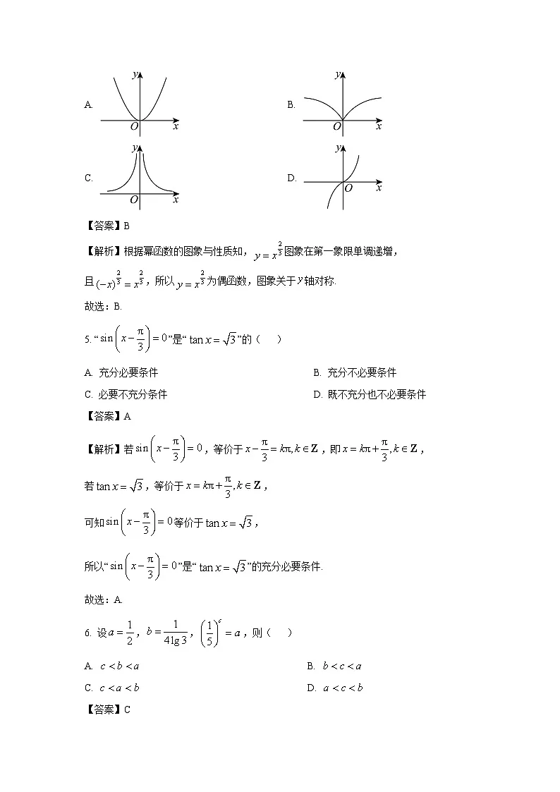 福建省厦门市2024-2025学年高一上学期期末质量检测数学试题（解析版）第2页