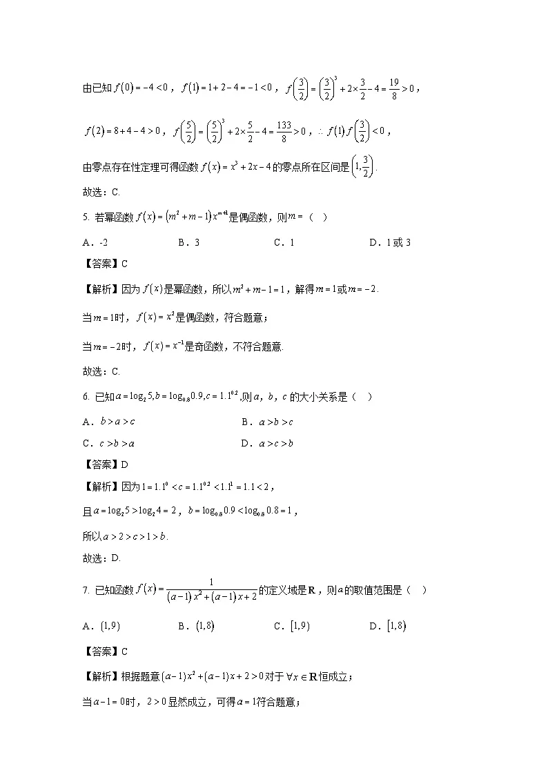 贵州省毕节市金沙县2024-2025学年高一上学期期末考试数学试题（解析版）第2页
