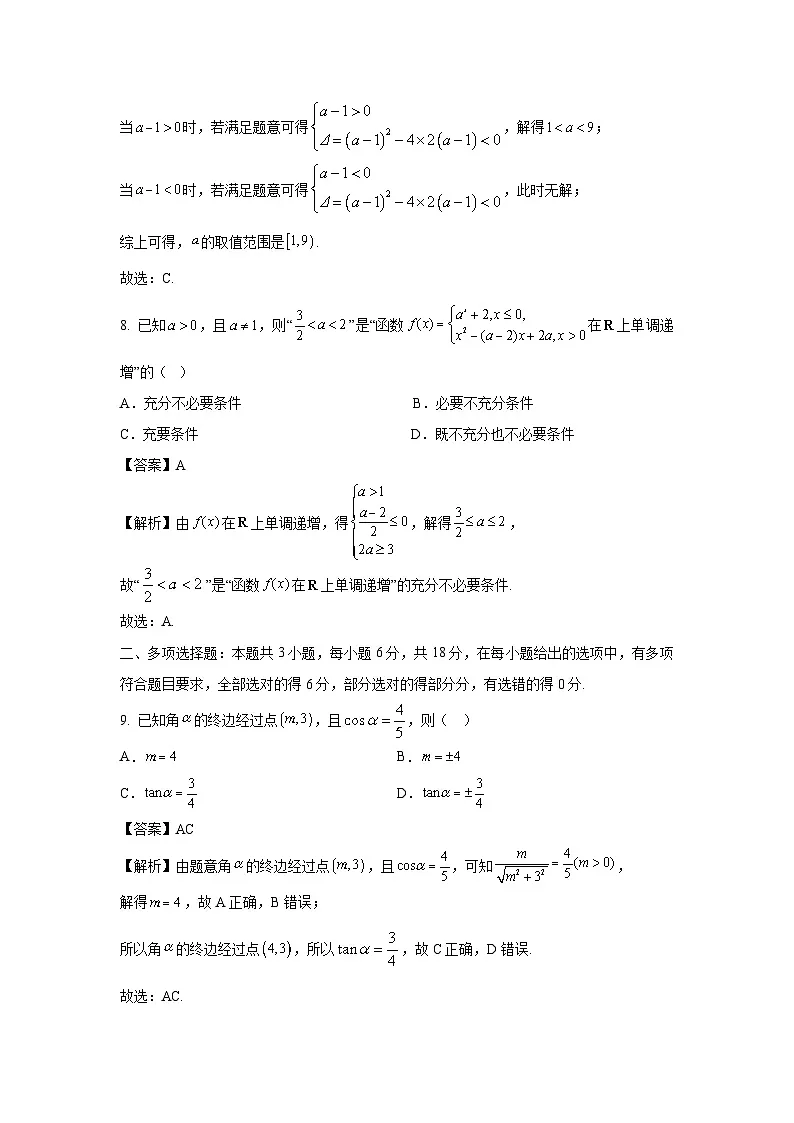 贵州省毕节市金沙县2024-2025学年高一上学期期末考试数学试题（解析版）第3页
