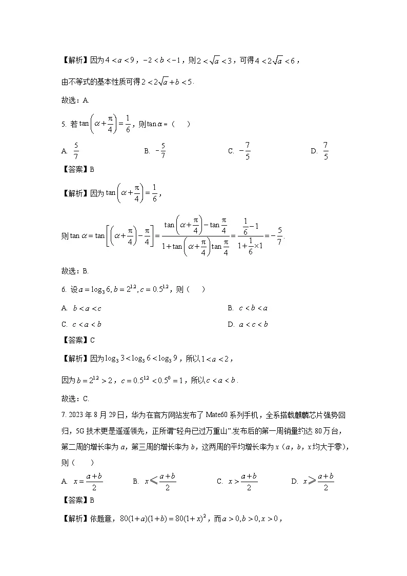 贵州省毕节市织金县2024-2025学年高一上学期期末学业水平检测数学试题（解析版）第2页