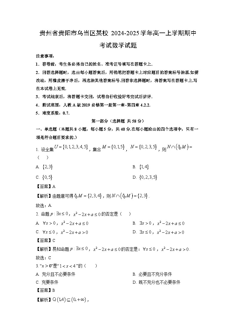 贵州省贵阳市乌当区某校2024-2025学年高一上学期期中考试数学试题（解析版）第1页