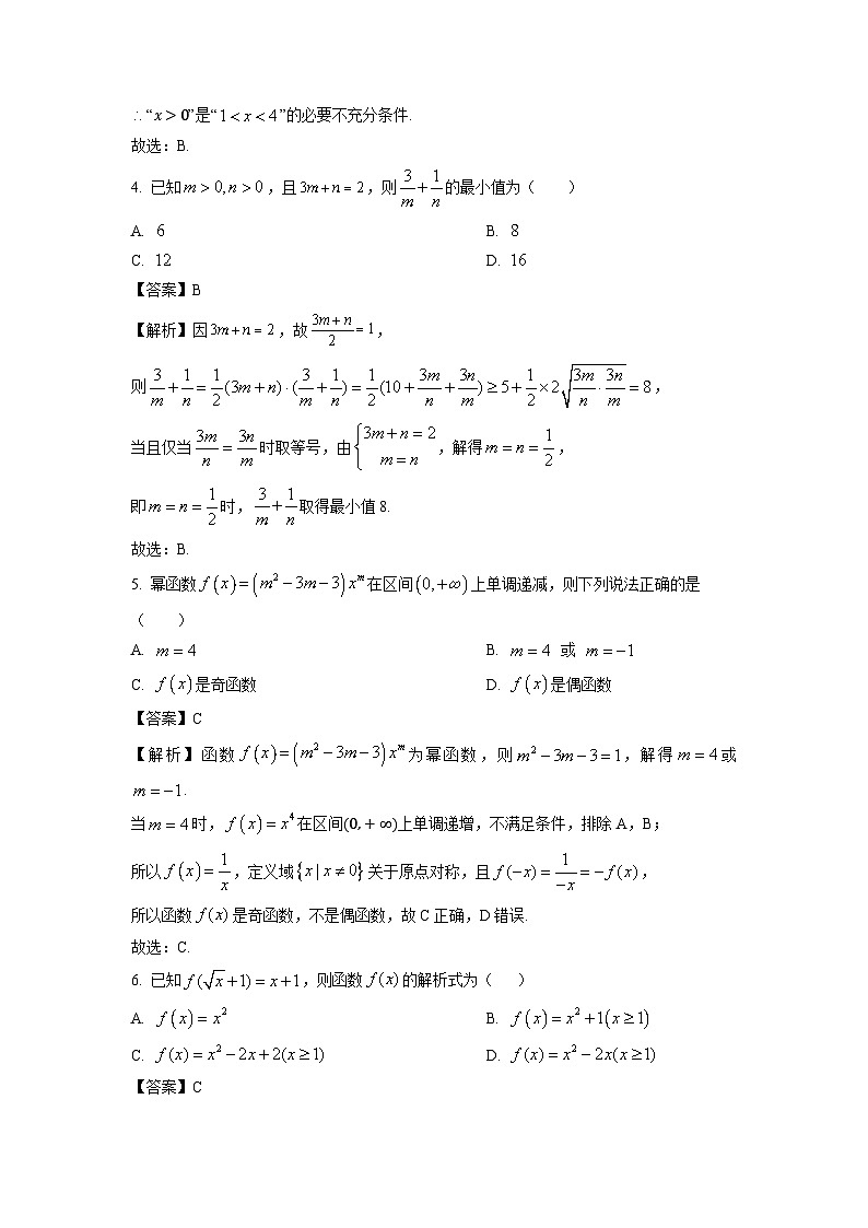 贵州省贵阳市乌当区某校2024-2025学年高一上学期期中考试数学试题（解析版）第2页