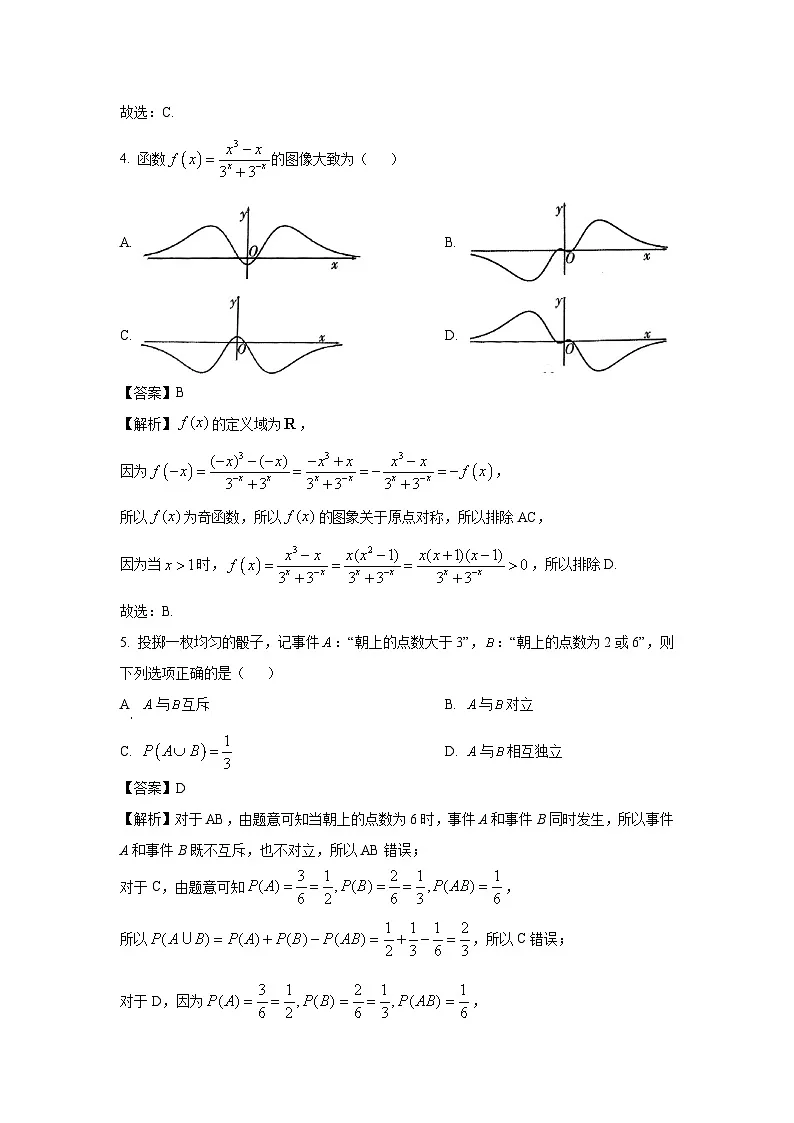 河南省驻马店市2024-2025学年高一上学期期末数学试题（解析版）第2页