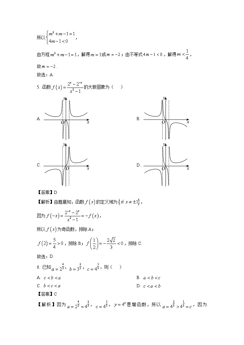 河南省部分学校2024-2025学年高一上学期期中考试数学试题（解析版）第2页