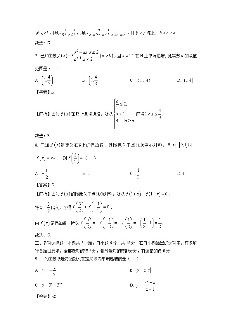 河南省部分学校2024-2025学年高一上学期期中考试数学试题（解析版）第3页