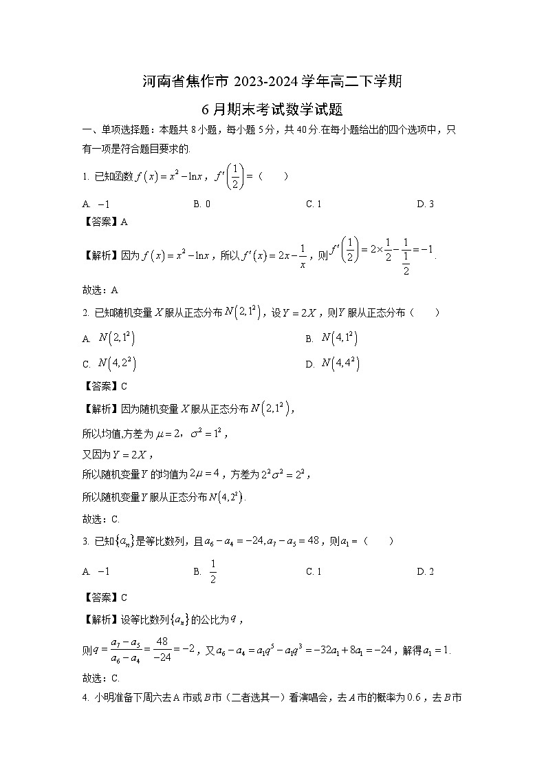 河南省焦作市2023-2024学年高二下学期6月期末考试数学试题（解析版）第1页