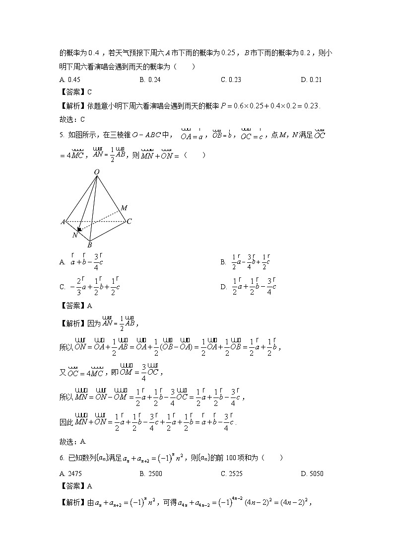 河南省焦作市2023-2024学年高二下学期6月期末考试数学试题（解析版）第2页