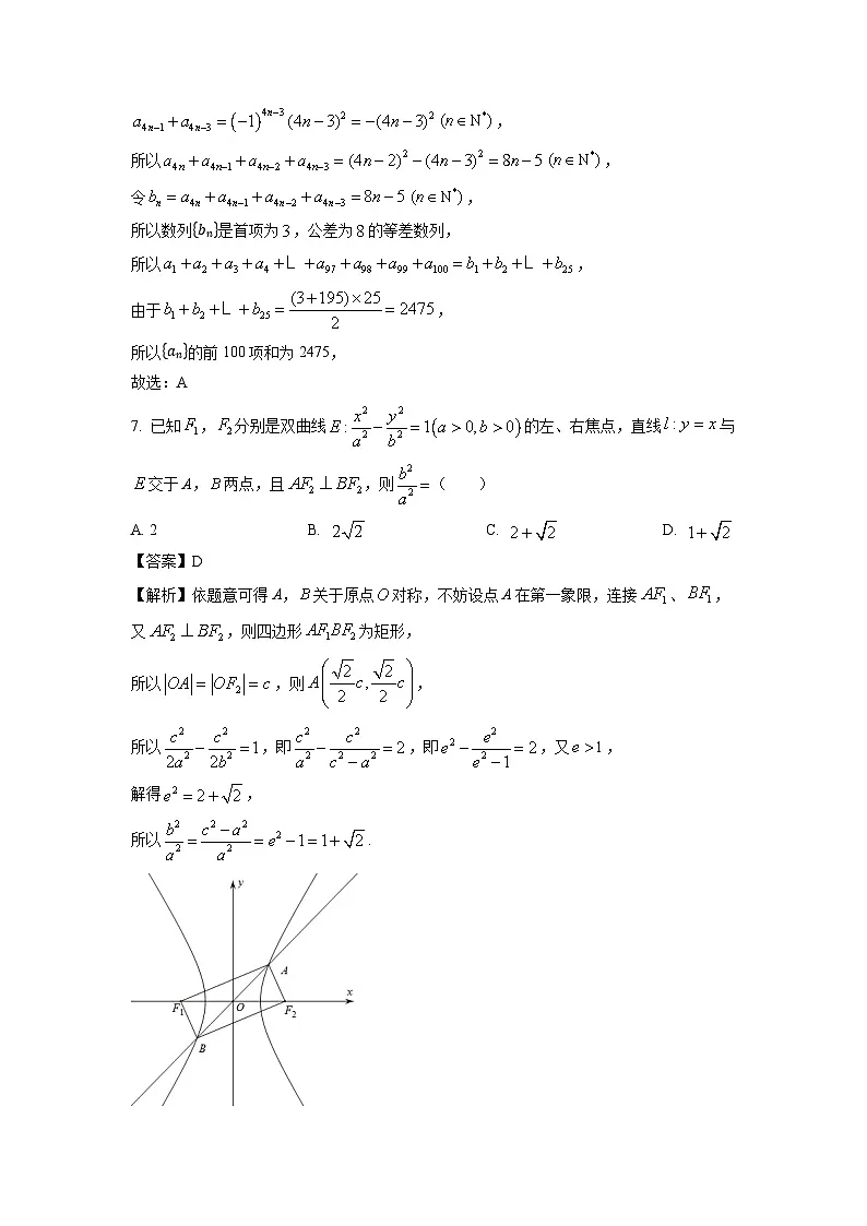 河南省焦作市2023-2024学年高二下学期6月期末考试数学试题（解析版）第3页