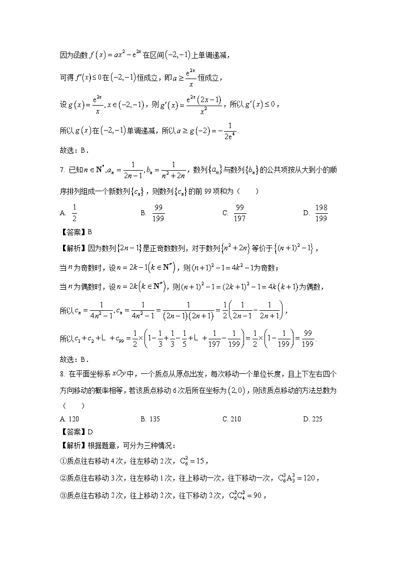 河南省金科新未来2023-2024学年高二下学期期末质量检测数学试题（解析版）第3页
