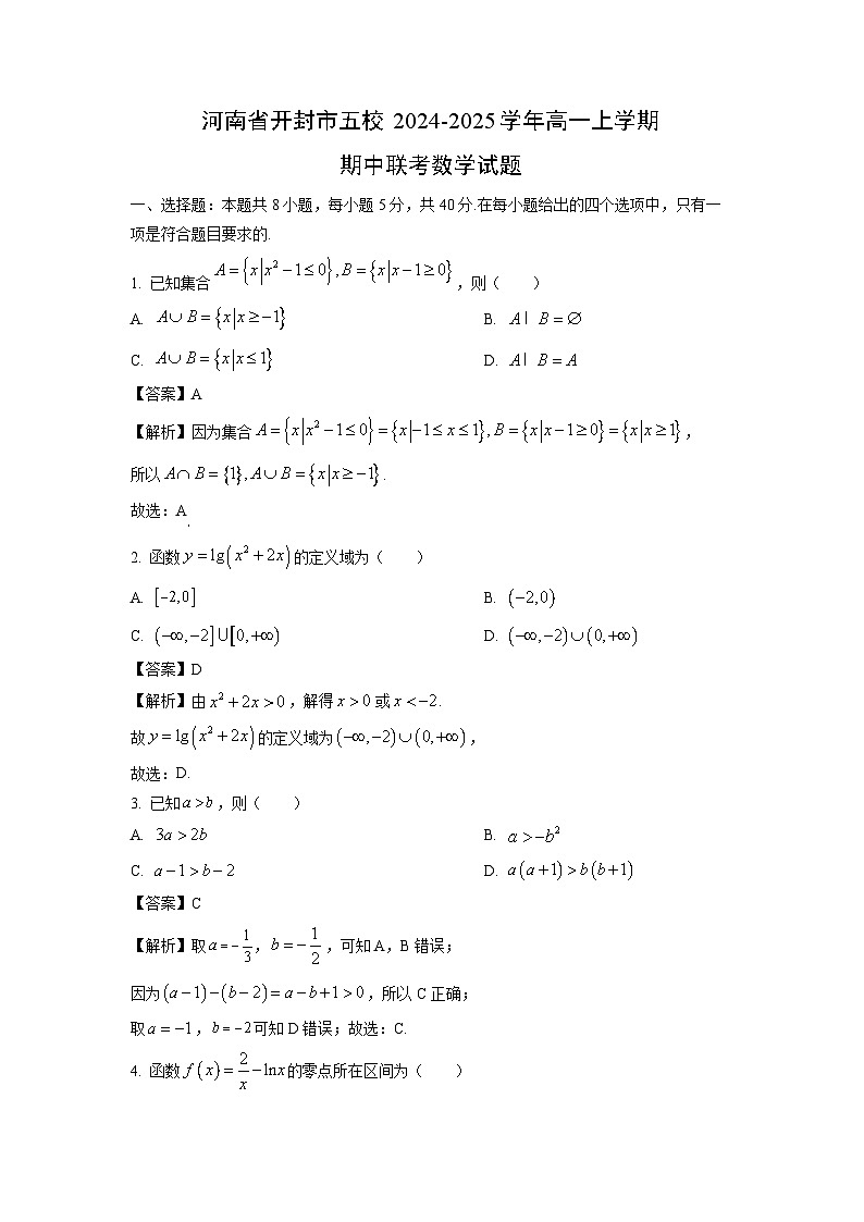 河南省开封市五校2024-2025学年高一上学期期中联考数学试题（解析版）第1页