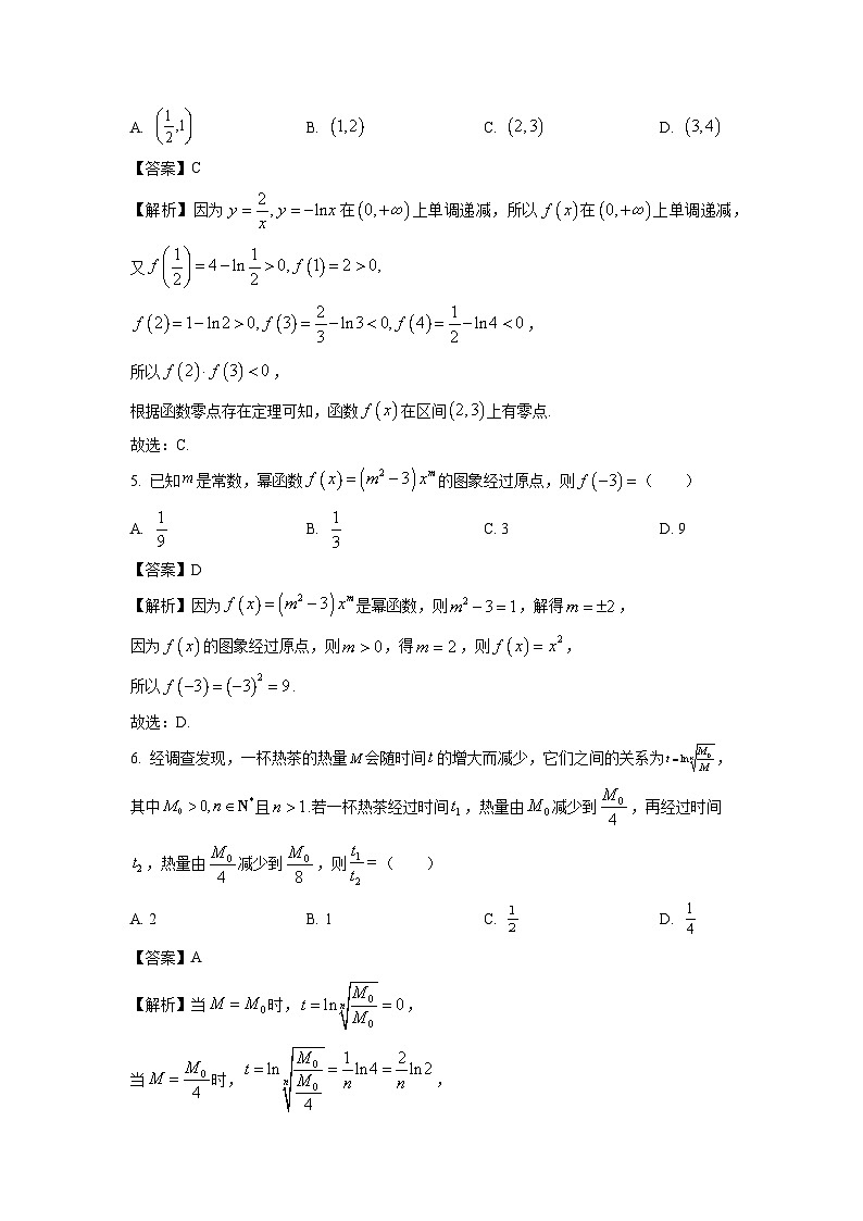 河南省开封市五校2024-2025学年高一上学期期中联考数学试题（解析版）第2页