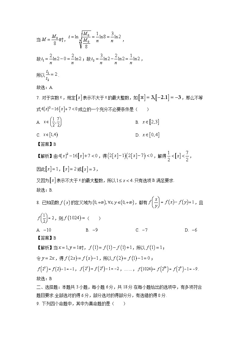 河南省开封市五校2024-2025学年高一上学期期中联考数学试题（解析版）第3页