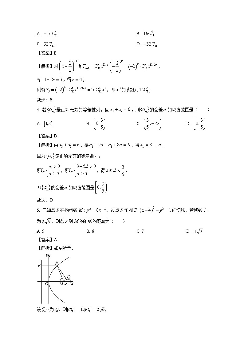 河南省南阳地区2023-2024学年高二下学期期末适应性考试数学试题（解析版）第2页