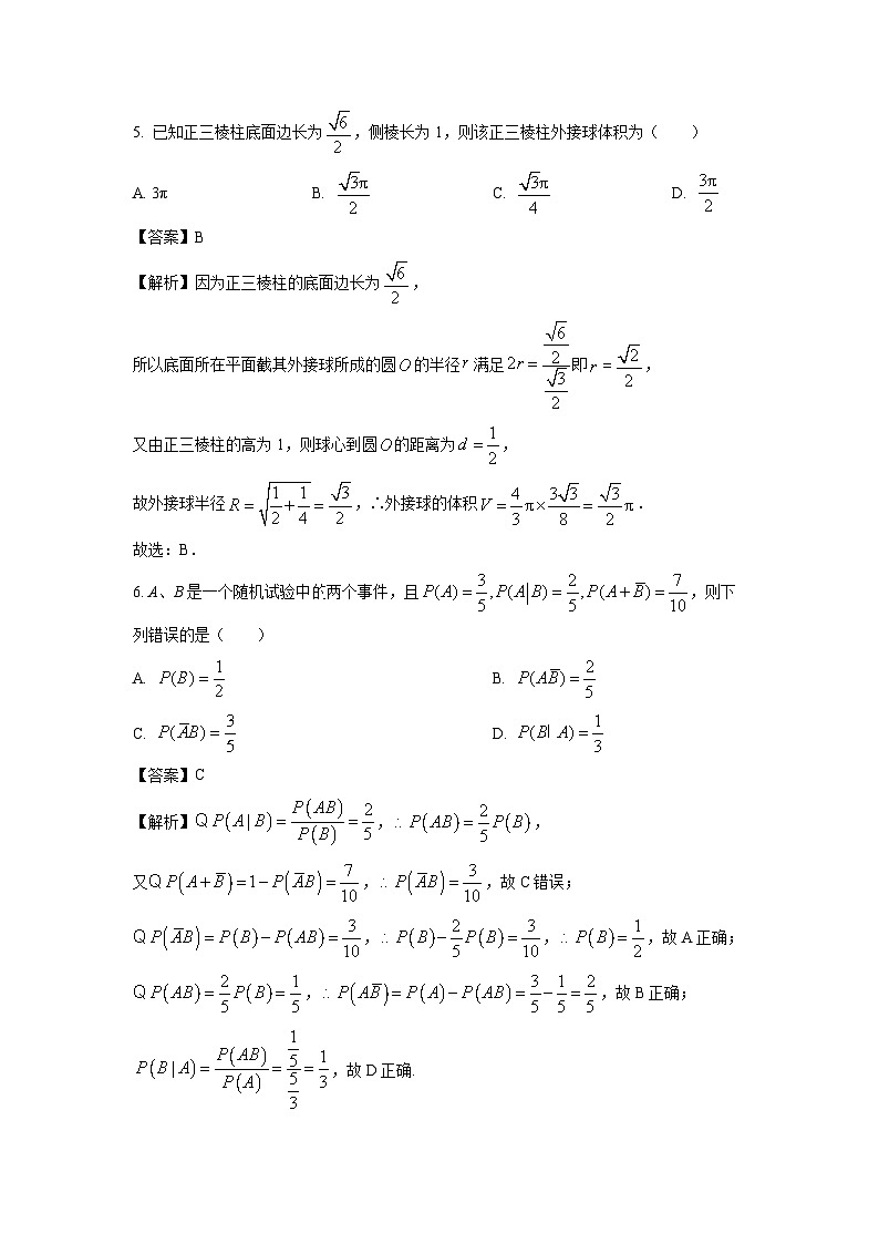 河南省南阳市2023-2024学年高二下学期期末考前热身联考数学试题（解析版）第3页