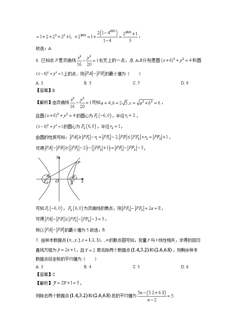 河南省南阳市方城县2023-2024学年高二下学期期末测试数学试题（解析版）第3页