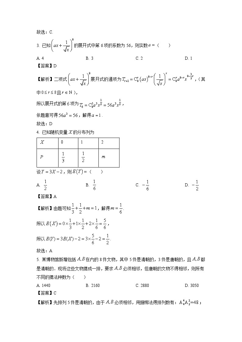 河南省濮阳市2023-2024学年高二下学期期末学业质量监测数学试题（解析版）第2页